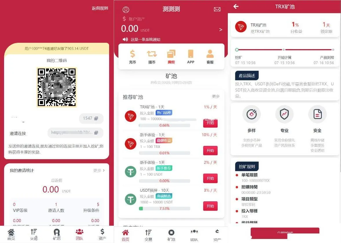 多语言区块链挖矿源码/trx理财源码/云挖矿系统源码/USDT质押系统源码/充币提币功能