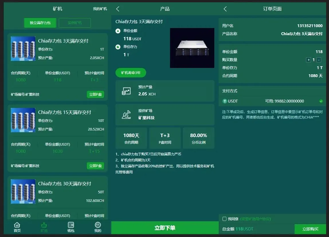 BZZ分币系统/PHA分币系统/XCH/chia分币奇亚分币系统/BTH/ETH挖矿源码下载/带文字教程