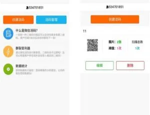 微信活码裂变系统：破除加群限制的群裂变神器
