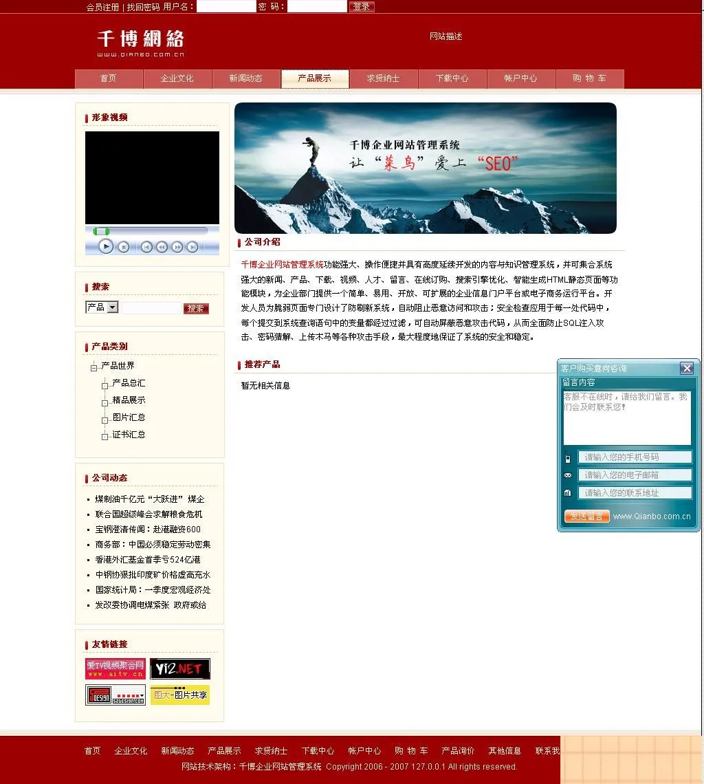 千博企业网站管理系统 v2021 Build1126