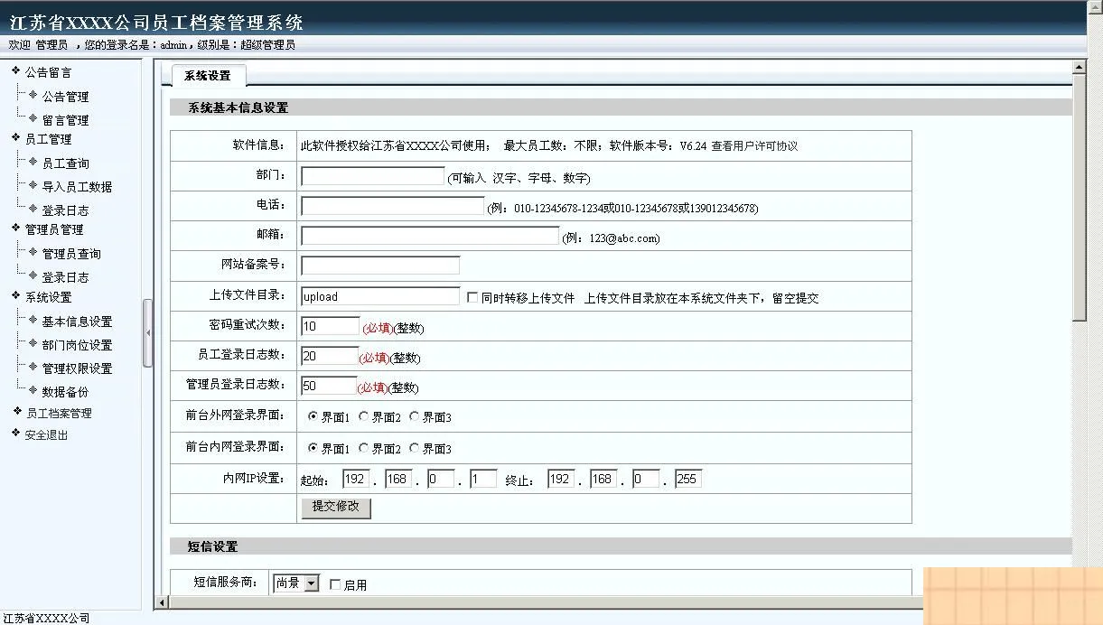 雷速人力资源管理系统 v7.15
