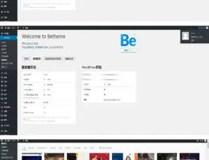 WordPress必看！Betheme21.5.6 主题，电子商务博客新闻站 500+模板自带