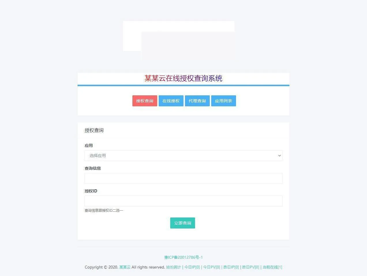 开源PHP多应用授权系统源码