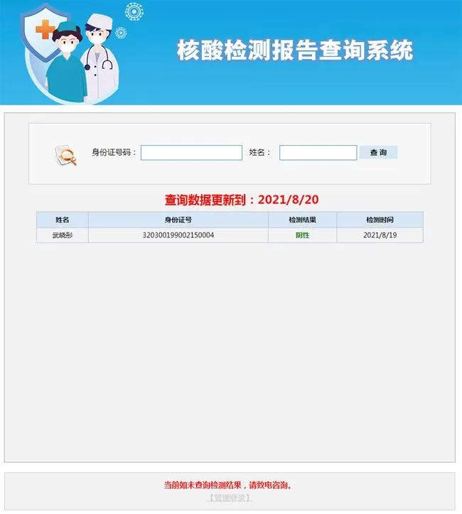 核酸检测报告查询系统 v20210831