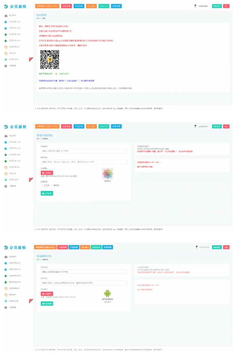 【亲测可用】安卓+IOS在线打包系统支持绿签网站打包APP[原封-ss
