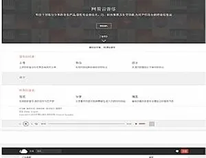 PHP 打造仿网易云音乐原创音乐分享平台源码