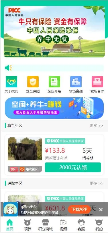 【亲测修复版】2021新版养牛农场区块链完整修复源码/带实名认证和直播功能/已对接免签约支付接口/详细视频搭建教程
