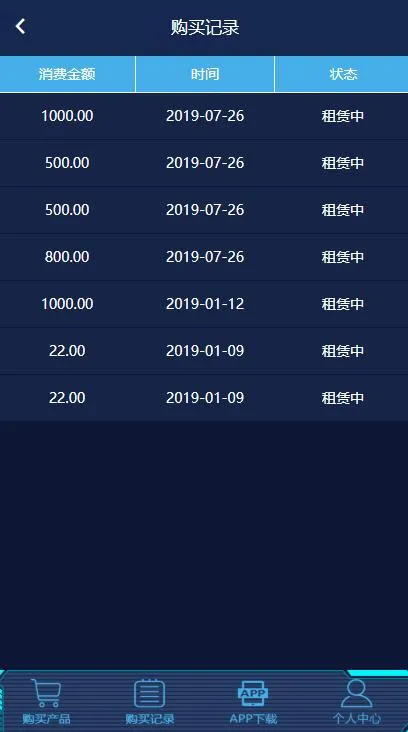 【区块链】2021最新赛玛共享按摩椅前端蓝色UI+分销返利+去除短信注册验证
