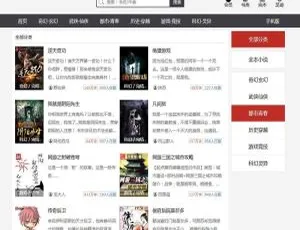 织梦dedecms内核！小说网源码含手机版全自动采集及搭建教程