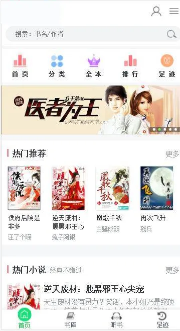 小说网源码带手机版全自动采集+搭建教程织梦dedecms内核