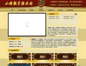 ASP 版 QQ 靓号交易网站源码含后台