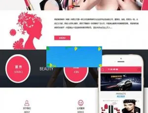 《惊艳！带手机移动端的织梦dedecms美容美体化妆公司网站模板》