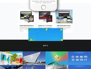 织梦DedeCMS通用设计公司响应式模板（自适应移动端）
