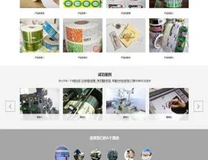 织梦dedecms自适应手机移动端防伪标签彩色印刷品公司网站模板