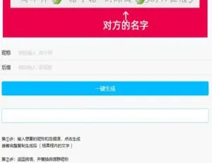 PHP 实现微信拍一拍昵称小尾巴在线生成源码