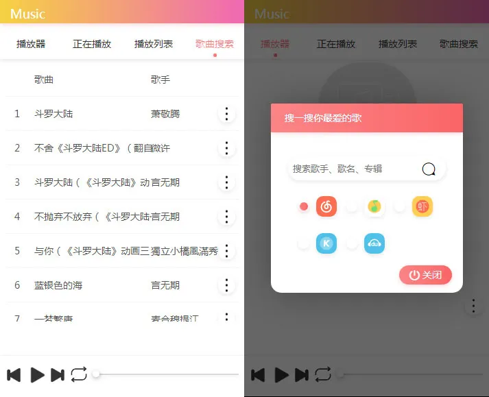简单PHP在线搜索音乐播放器源码PC+移动端[支持在线下载和外链]