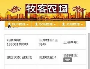 《爆！PHP牧客农场复利理财手机版源码，附二维码推广》