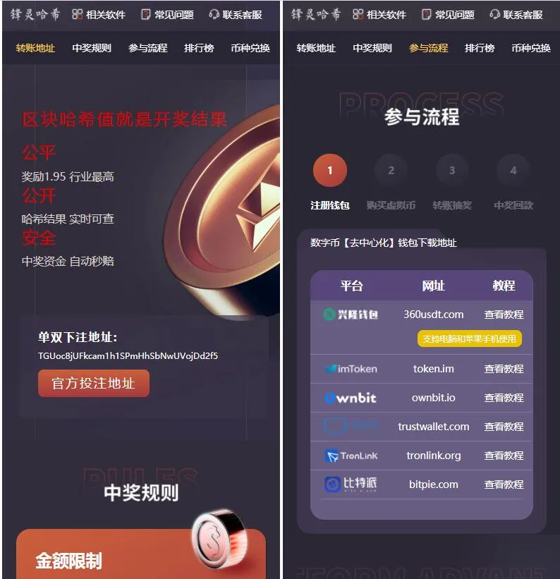 哈希竞猜2套前端模板带后台+详细教程