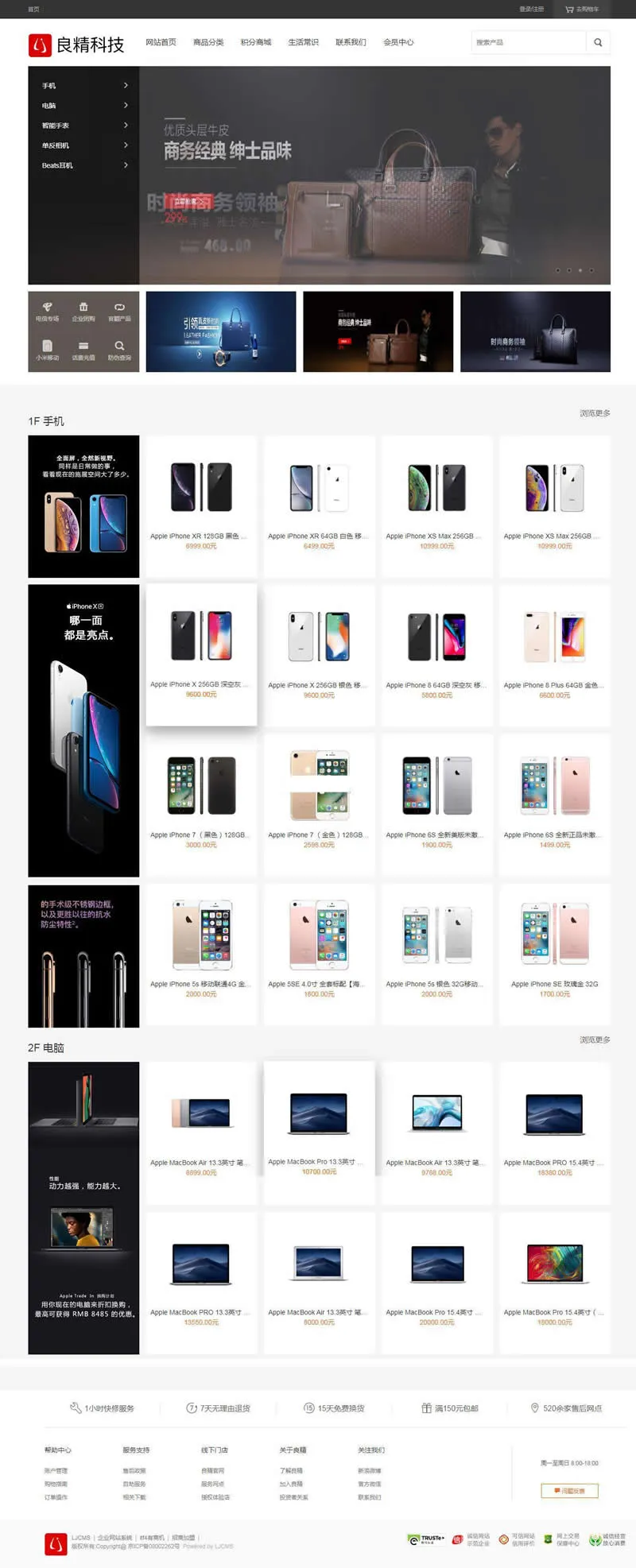 良精商城网店购物系统 v1.7