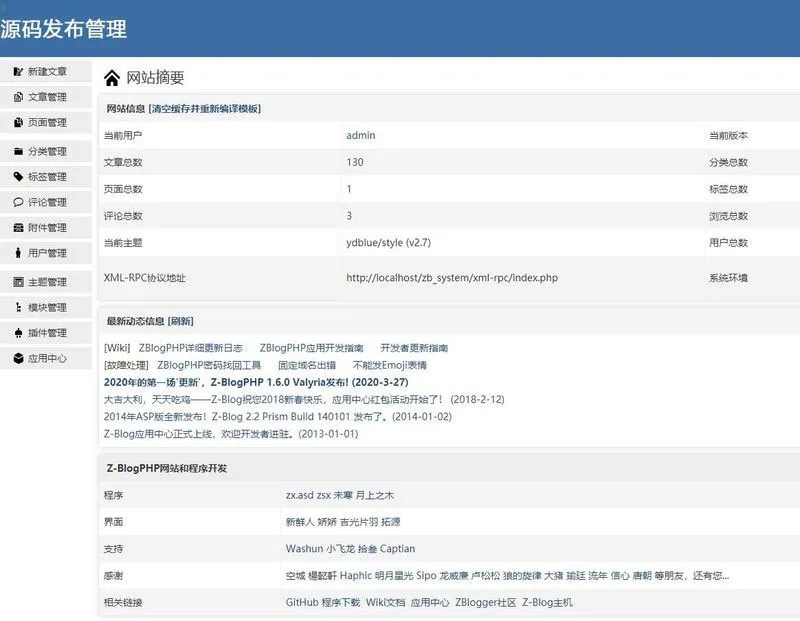Z-BlogPHP博客系统 v1.6.4.2130