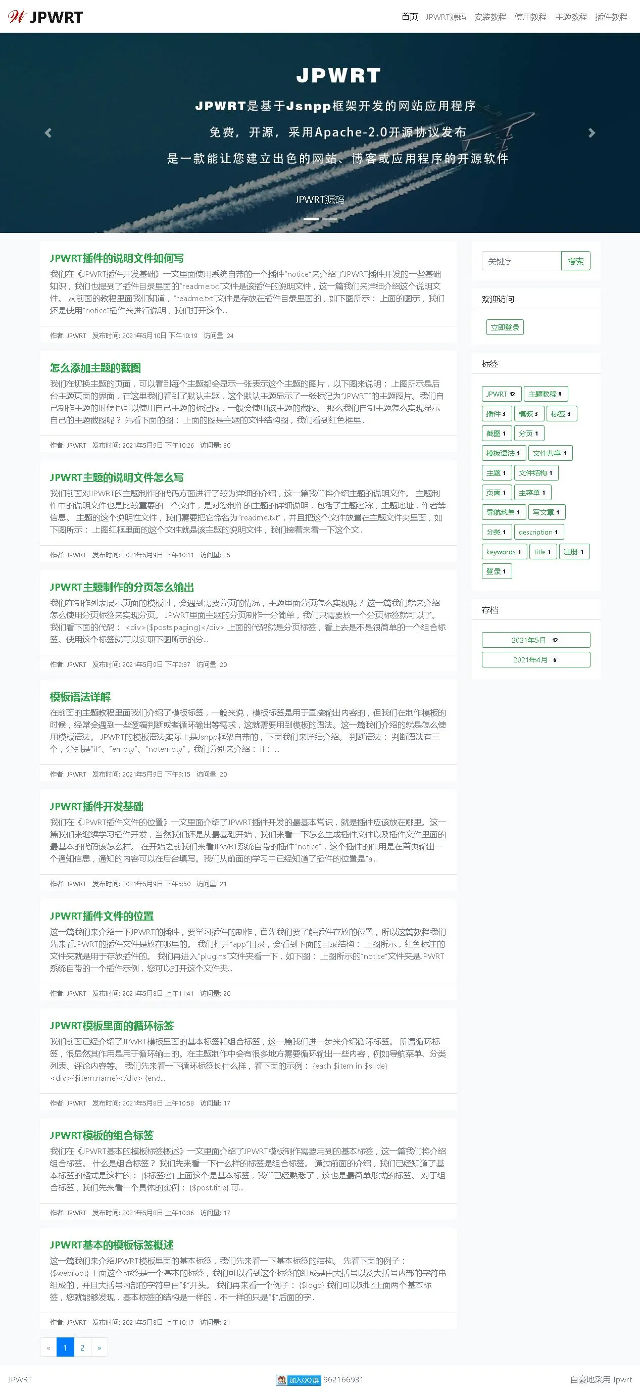 JPWRT博客网站 v1.2.0