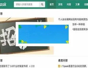 免费下载！Tipask问答系统源码