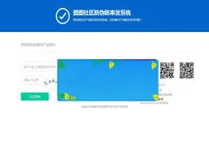 PHP 最新授权防伪一体网站系统源码免费下载