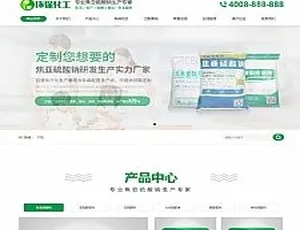 带手机版数据同步的硫酸钠化工网站源码及工业硫酸营销模板