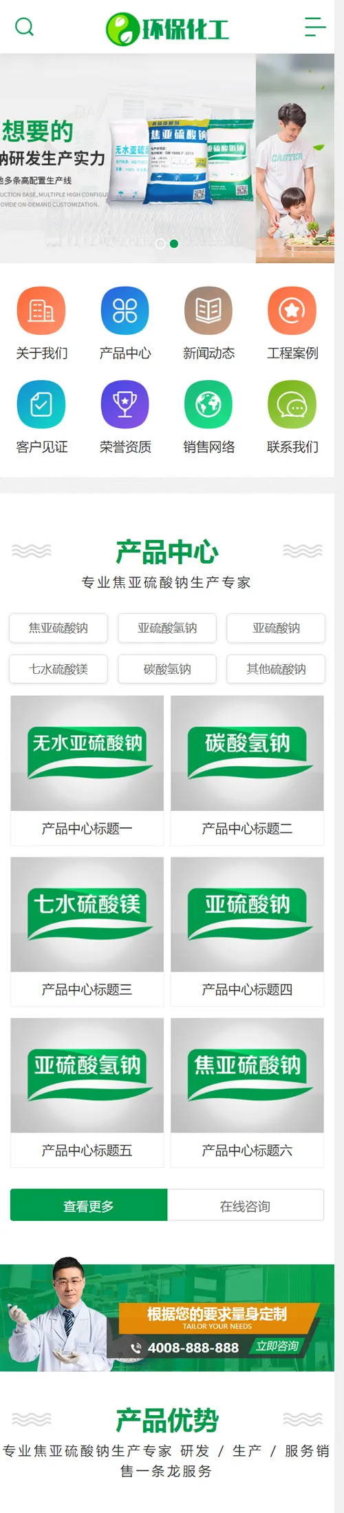 (带手机版数据同步)硫酸钠化学用品类网站源码 工业硫酸化工类营销型网站模板
