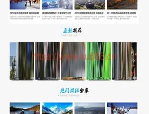 《旅泊网》同款旅游资讯站源码：同步插件+H5会员投稿+火车头采集（帝国cms7.5内核）-小文资源网