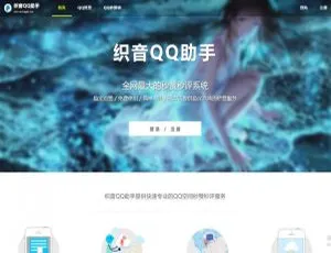 织音QQ助手V1014开源版：新增互赞与挂机功能的网站源码