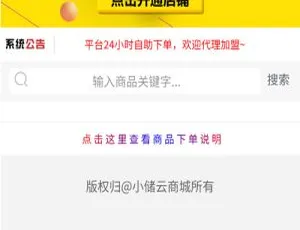 小储云商城新版下载：修复版+4套模板+分站+在线发