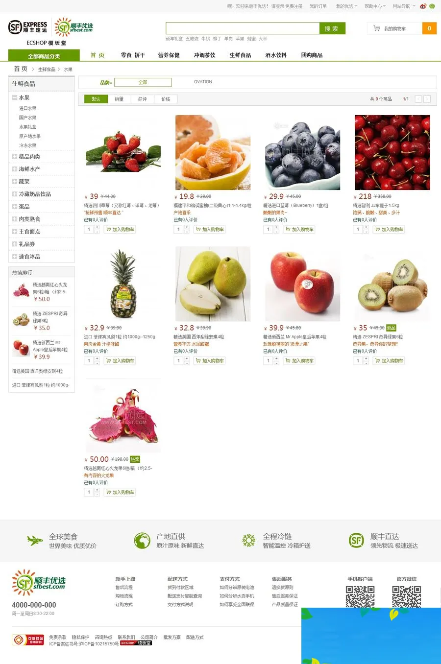 ECshop最新高仿顺风优选商城旗舰版 模板堂最新出品,团购+触屏版+微信支付