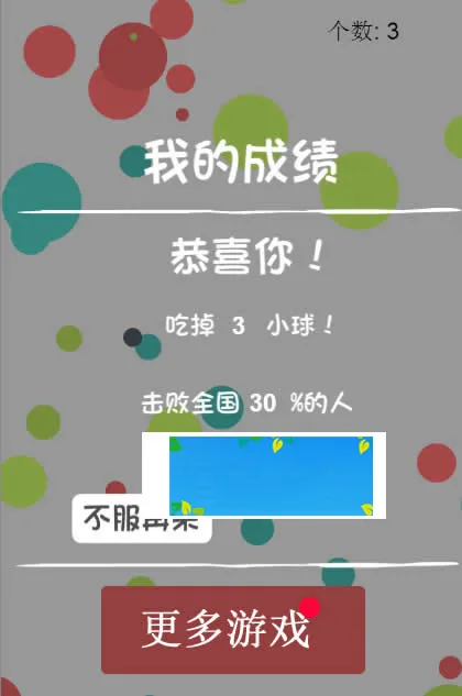 HTML5《吃掉比你小的球》游戏源码下载