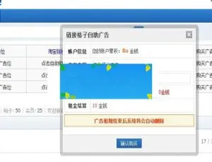 Discuzx3.x必备！链接格子自助广告位v3.5.2商业版