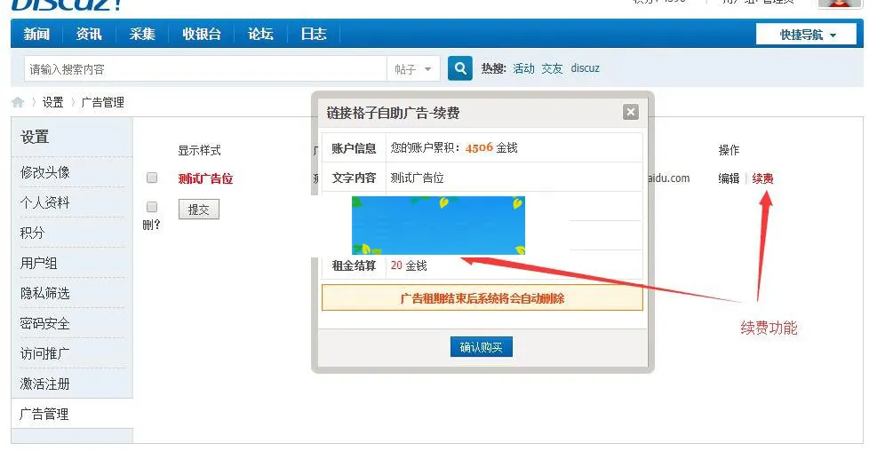 Discuzx3.x插件链接格子自助广告位v3.5.2商业版
