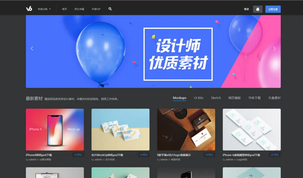 织梦dedecms黑色精美仿v6design设计素材图片资源下载网站模板