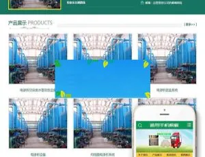 环保汽车顶棚门板设备公司织梦dedecms网站模板（含手机移动端）