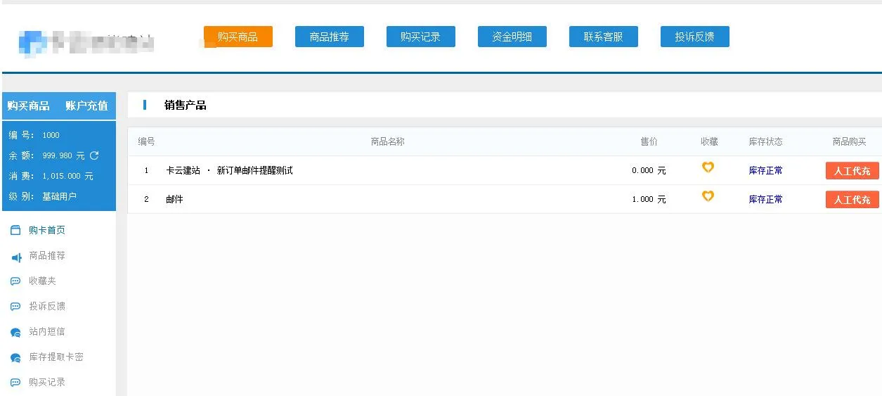 PHP卡云卡盟源码V1.2去除病毒版