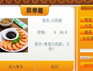 免费下载！Java EE MVC架构餐饮管理系统源码