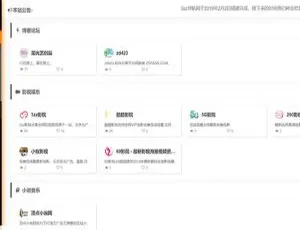 PHP 超清新简洁响应式导航网源码