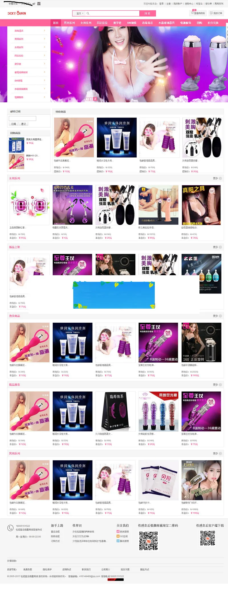 Ecshop性感皇后情趣成人用品商城源码带手机版
