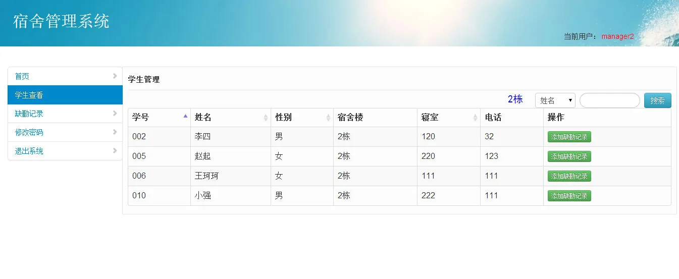 java+mysql校园学校宿舍管理系统源码