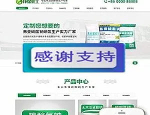 手机移动端适用！硫酸钠化学用品生产企业织梦dedecms网站源码模板