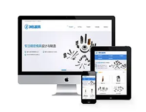冲压模具类网站必备！带手机端的织梦模板