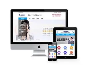 超实用！织梦财税记账工商注册认证公司模板（含手机端）-小文资源网