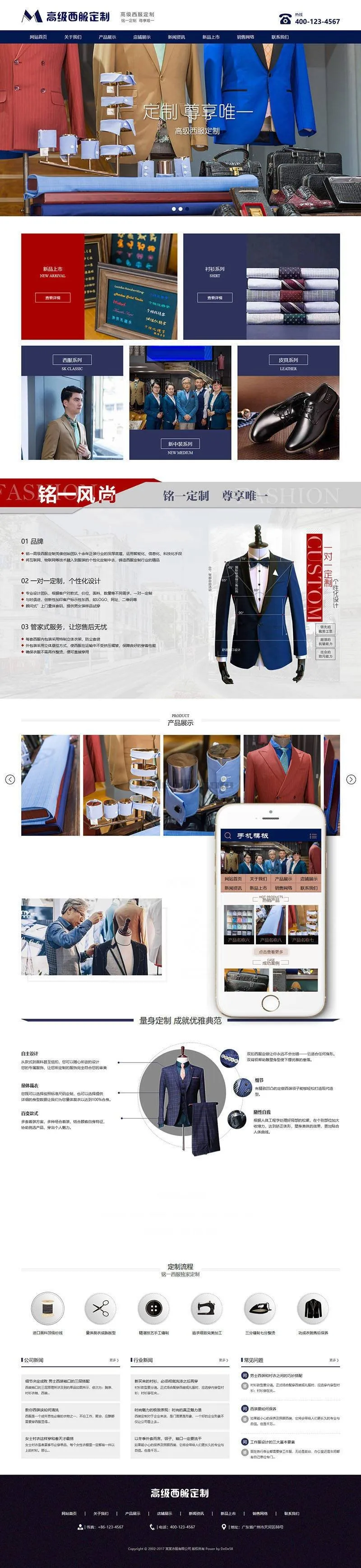 织梦服装设计定制西服类织梦模板(自适应手机端)