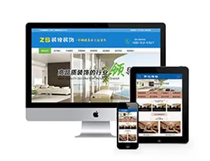 装修设计施工必备！织梦带手机端网站模板-小文资源网
