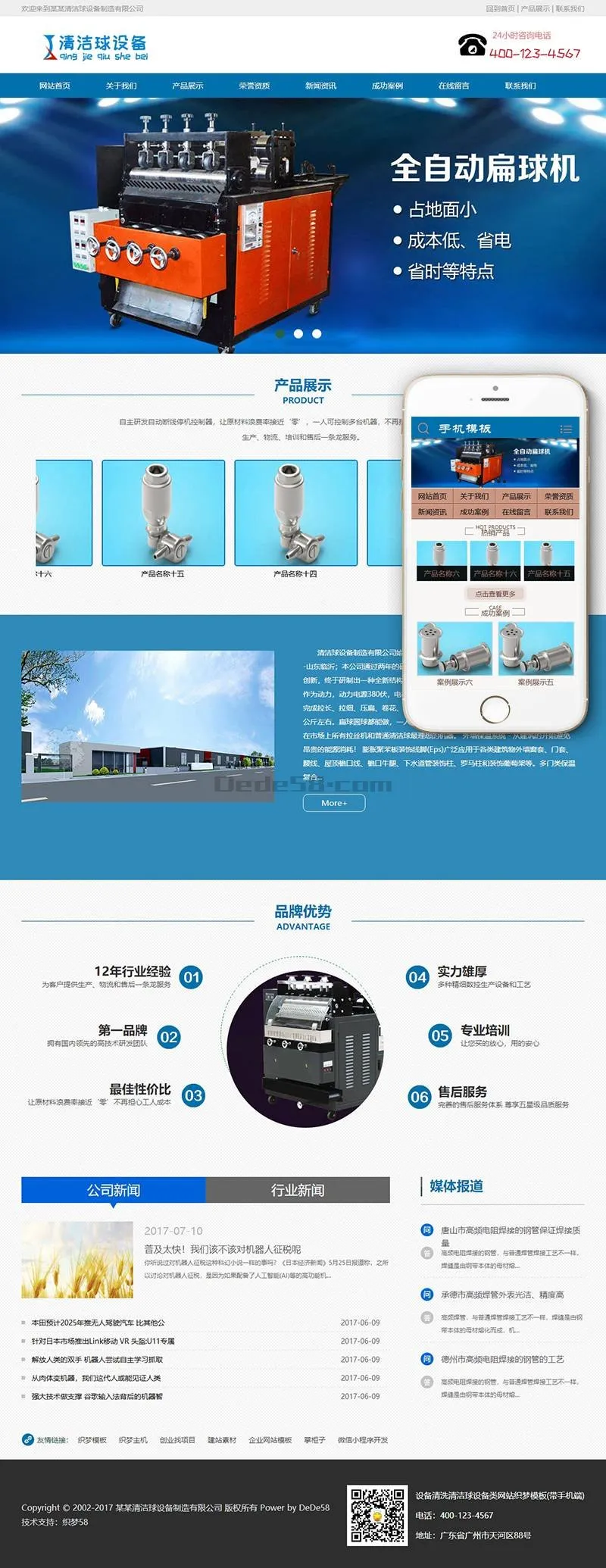 织梦设备清洗清洁球设备类网站织梦模板(带手机端)