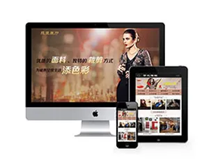 服装面料裁剪设计企业网站必备：带手机端织梦模板